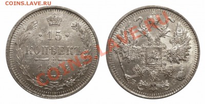 15 коп 1914 Неплохие до 4.12.2012 в 22-00 МВ - 14-1aaa