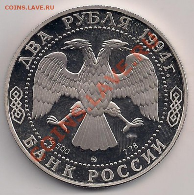 2 рубля 1994 Репин до 05.12.12 - сканирование0004