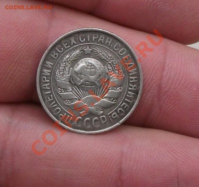 15 копеек 1929 год брак смещение - DSCF0872юю