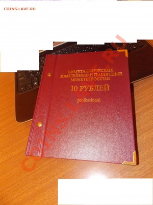 Альбом АльбоНумизматико под биметалл Professional - DSCN0623.JPG