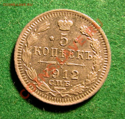 5 копеек 1912г СПБ ЭБ  серебро  до  06.12.2012  в  22-00 МСК - реверс