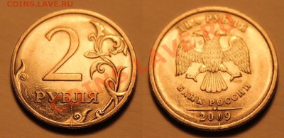 2р. 2009 двусторонний раскол+бонус до 05.12.12 в 22-00 Мск - Изображение 061