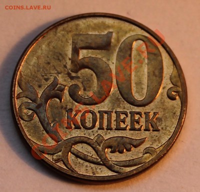 50 коп 2011 полный раскол + бонус до 05.12.12 в 22-00 Мск - Изображение 100