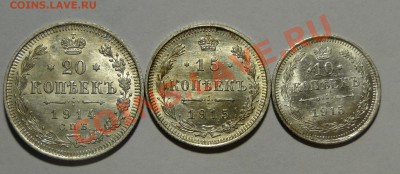20,15,10 копеек 1915 ---UNC--- - DSC05748.JPG