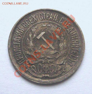 10 копеек 1921 (до 06.12.12 в 22.30) - _var_www_s1_temp_12_336_17_onKDFTPzvpXdhDj