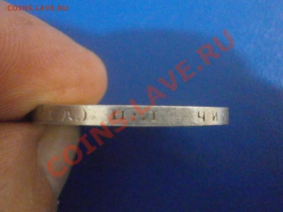 1 рубль 1924 год - PC020261.JPG