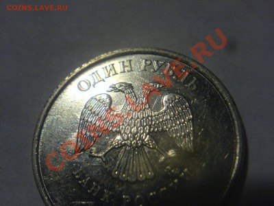 1 рубль 2010 ММД-Шт? - DSC05093.JPG