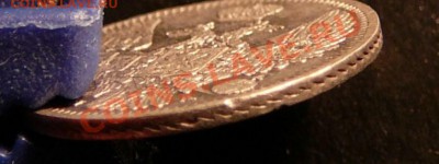 10 копеек 1849 года. до 5.12.12. в 22-00. - P1090740.JPG