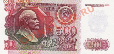 500 рублей 1992 г до 22.00 мск 02.12.12. - IMG_0011