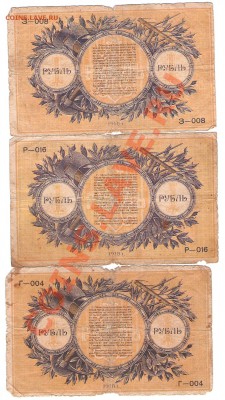 1 руб 1918г Екатеринбургское отдел гос.банка - Изображение 031