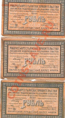 1 руб 1918г Екатеринбургское отдел гос.банка - Изображение 032