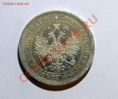 полтина 1859 года - DSC05798.JPG
