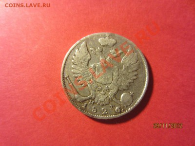 10 копеек 1826г СПБ НГ до 07.12.12 в 22:00 МСК - IMG_1108