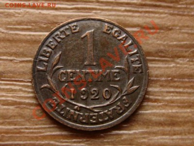 Франция 1 сантим 1920 до 04.12.12 в 21.00 М - IMG_7458
