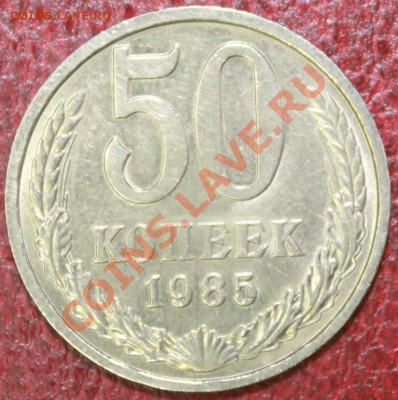 50 копеек 1987 г в блеске до 09.12.12. - 50-85р