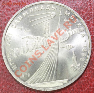 1рубл 1979 г Космос до 09.12.12.в нагрузку Женщина в космосе - косм р