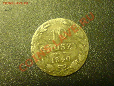 10 грошей 1840 m w - DSC00929