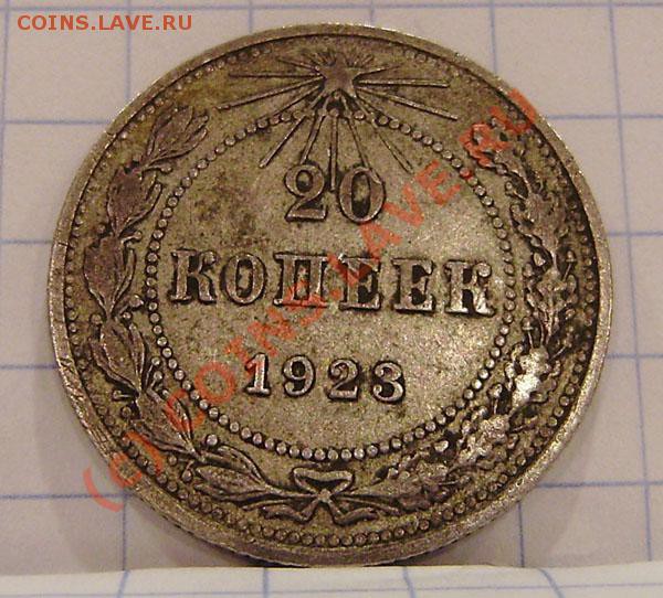 3к.1965г.(Ф-146), 20к. - 1923г.(Ф-6), 20к. - 1924г.(Ф-8) - PA150030.JPG