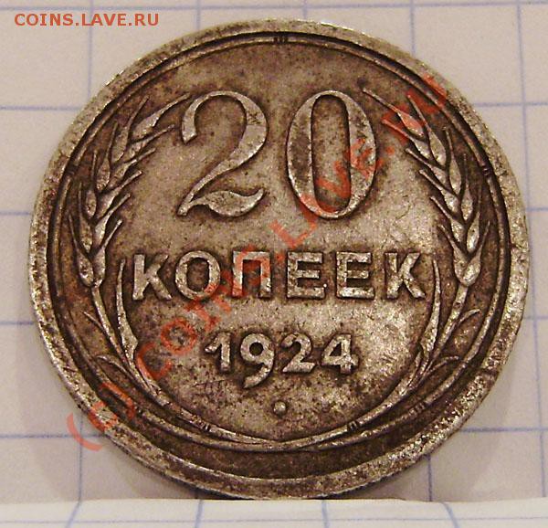 3к.1965г.(Ф-146), 20к. - 1923г.(Ф-6), 20к. - 1924г.(Ф-8) - PA150032.JPG