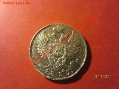 10 копеек 1825г СПБ ПД  до 07.12.12 в 22:00 МСК - IMG_1120