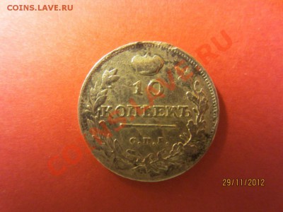 10 копеек 1816г СПБ ПС  до 07.12.12 в 22:00 МСК - IMG_1124