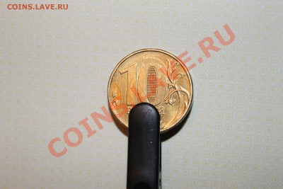 10 рублей поворот - IMG_2027.JPG