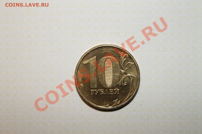 10 рублей поворот - IMG_2025.JPG