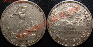 50 копеек 1926 штемпельные - 50-26 (2) 500.JPG