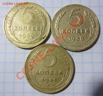 5 копеек 1939,38,41г.до 06.12.12. 22.00. по москве. - Изображение 1574
