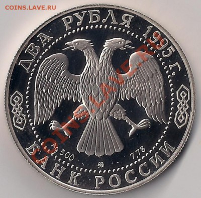 2 рубля 1995 Грибоедов до 05.12.12 - сканирование0015
