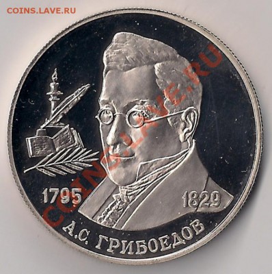 2 рубля 1995 Грибоедов до 05.12.12 - сканирование0016