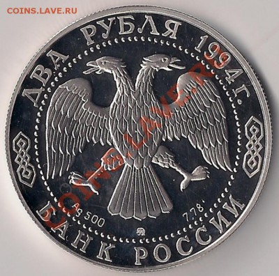 2 рубля 1994 Ушаков до 05.12.12 - сканирование0020