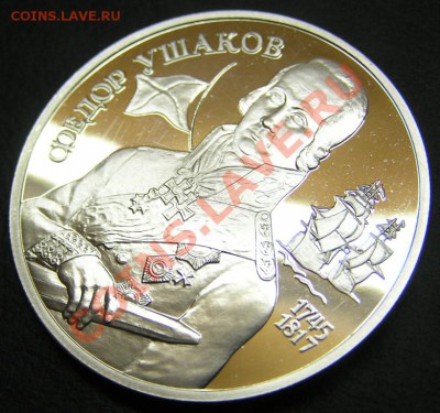 2 рубля 1994 Ушаков до 05.12.12 - PC030104.JPG