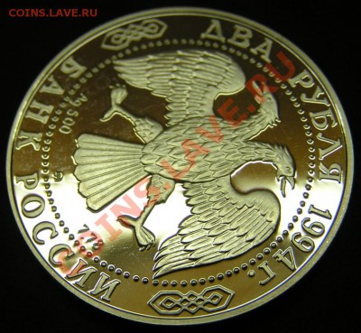 2 рубля 1994 Ушаков до 05.12.12 - PC030101.JPG