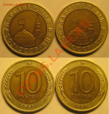 5 р 1991 ммд 3шт + 10р 1991 ЛМД 2шт до 8.12.12г - IMG_2277