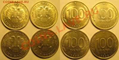 50р ЛМД(магн) 1993г 3шт + 100р ЛМД 1993г 4шт до 8.12.12г - IMG_2276