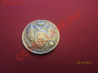 10 копеек 1822г СПБ ПД  до 07.12.12 в 22:00 МСК - IMG_1225