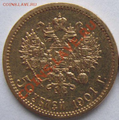 5 рублей 1901г. Ф.З. Продам. - 1.JPG