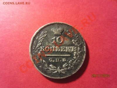 10 копеек 1824г СПБ ПД  до 07.12.12 в 22:00 МСК - IMG_1143