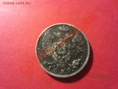 10 копеек 1824г СПБ ПД  до 07.12.12 в 22:00 МСК - IMG_1147