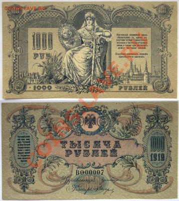 1000р 1919г. ВО-00007, 500р, 250р - 1920г, 1000р - 1919 Юг. - 1000рублей-1919-ВО-00007