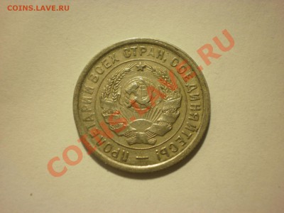 20 копеек 1932 до 05.12. в 22:00 - PC020336.JPG