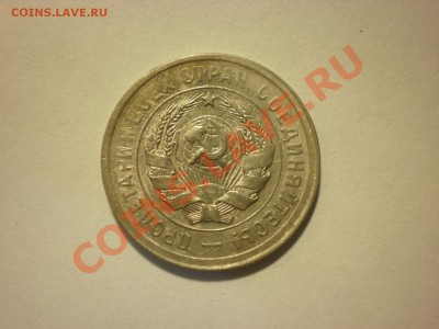 20 копеек 1931 РАСКОЛ! до 05.12. в 22:00 - PC020331.JPG
