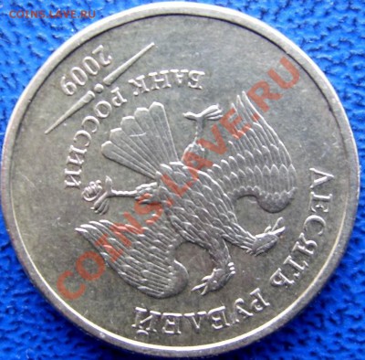 ПОВОРОТ на разновиде 10 2009 - поворот аверс.JPG