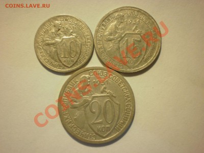 10-15-20 копеек 1931 до 05.12. в 22:00 - PC020328.JPG
