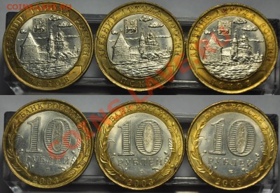 10руб. города 2002-07, министерства ----До 05-12-12 в 22-00 - ЛОТ10№2_4