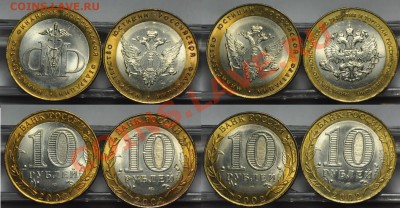 10руб. города 2002-07, министерства ----До 05-12-12 в 22-00 - ЛОТ10№2_1