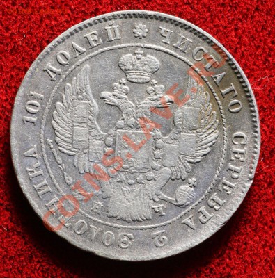 Полтина 1842 СПБ - Polt1842-1.JPG