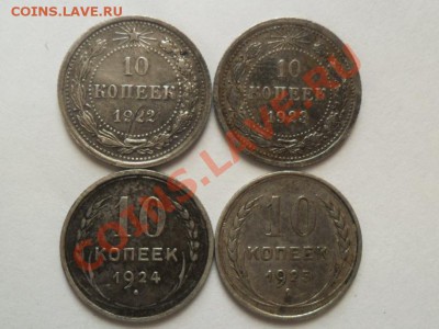 10 копеек 1922г.23,24,25г. (4 шт) до 5.12.2012г. - SAM_0565.JPG