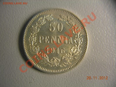 50 пенни 1916г,   до 9.12.2012 в 21-00 по Москве - DSCN2250.JPG
